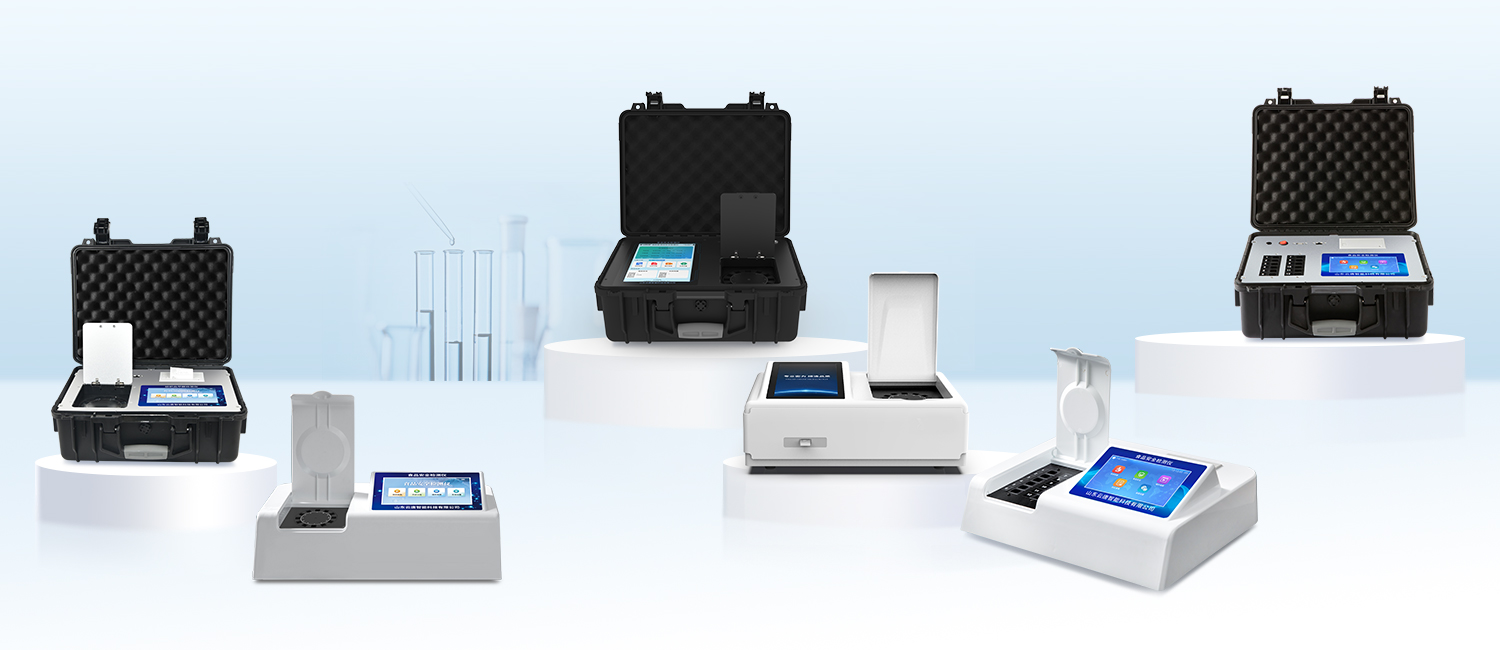 食品安全檢測儀